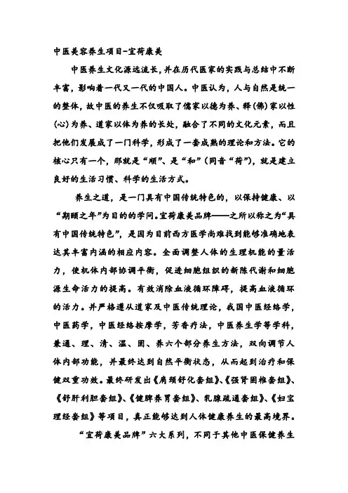 中医美容养生项目