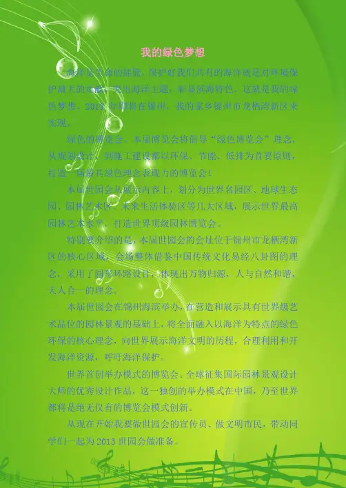我的绿色梦想