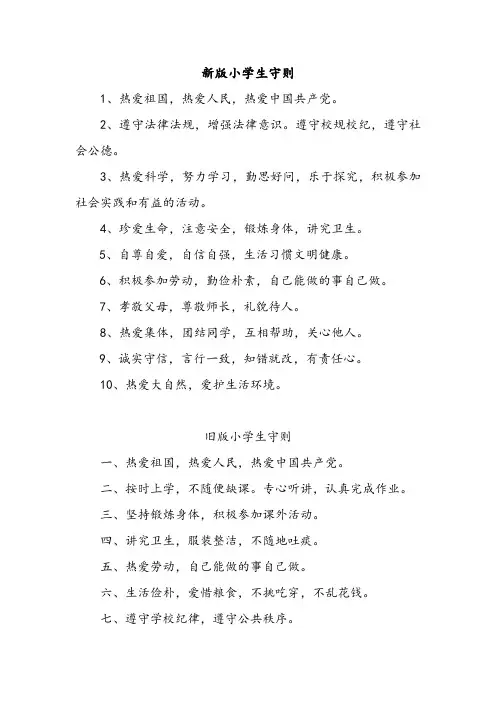 小学生守则