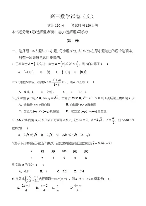 高三数学试卷