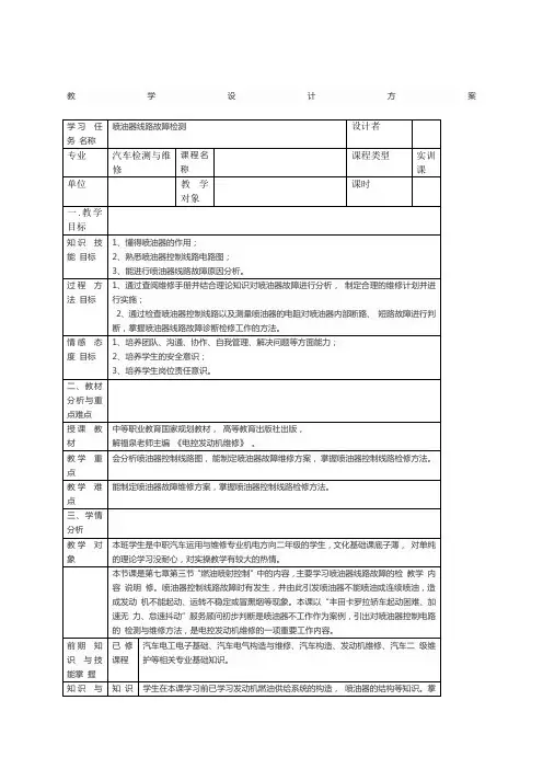 教学设计方案