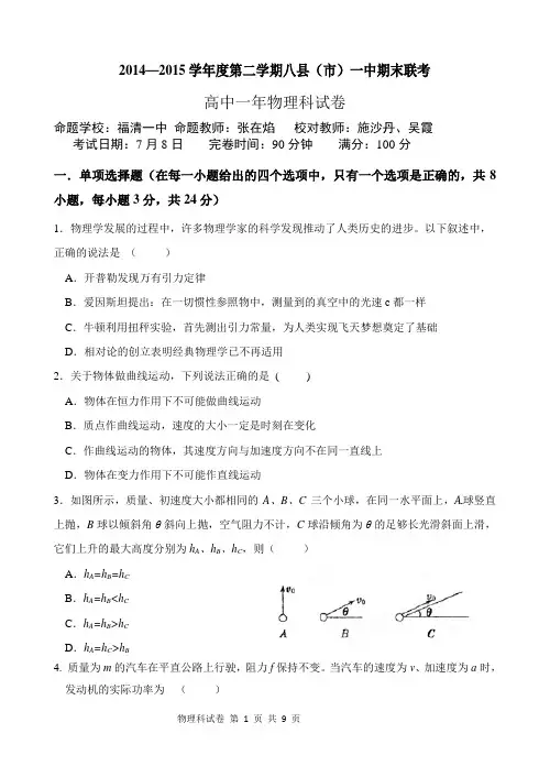 2014-15第二学期期末高一物理试卷