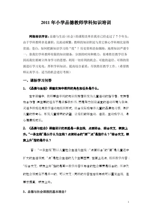 小学品德学科教师培训