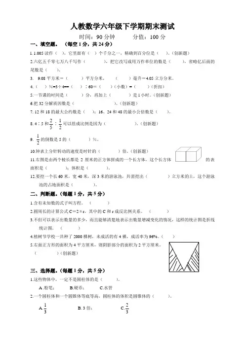 人教版六年级数学毕业测试及答案【精编】