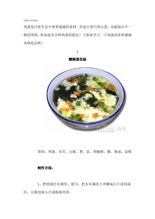 鸡蛋的15种做法