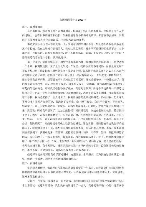 在困难面前作文1000字优秀作文