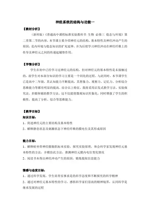 神经系统的结构与功能一