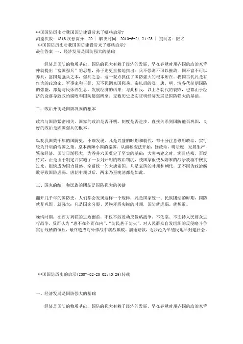 中国国防启示
