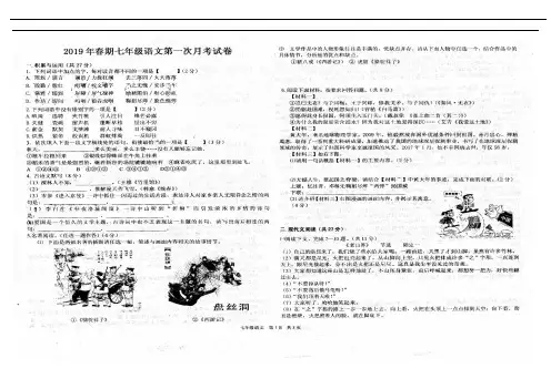 河南省春期七 年级语文第一次月考试卷(图片版,无答案)
