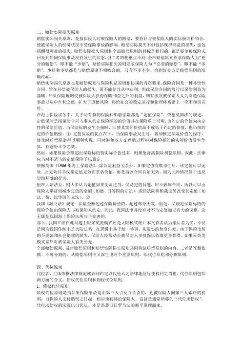 海上保险赔偿原则的法律解析(二)