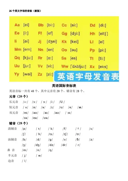 26个英文字母的音标及48个音素