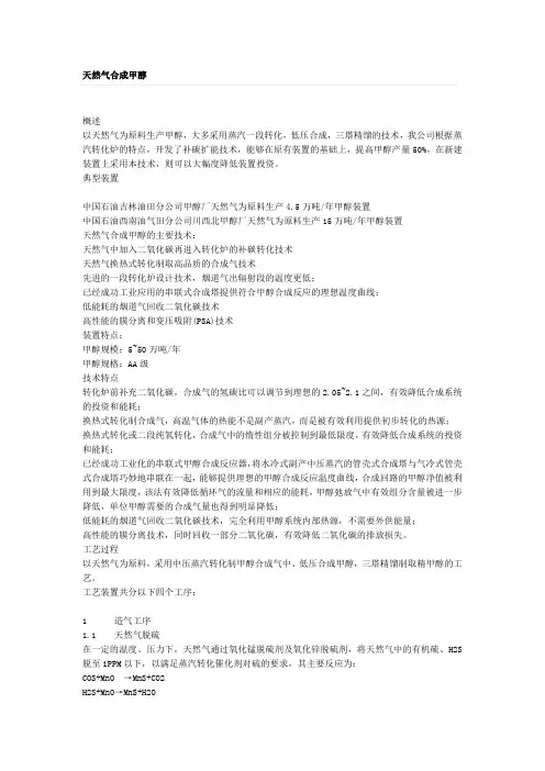 天然气合成甲醇