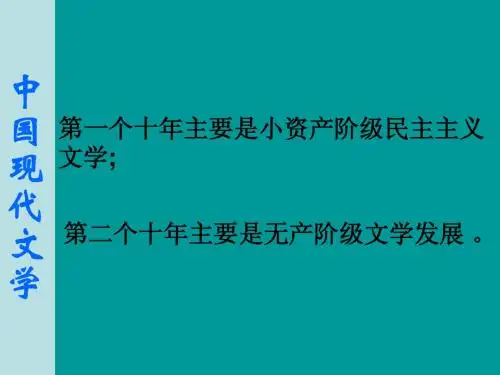 第三章茅盾