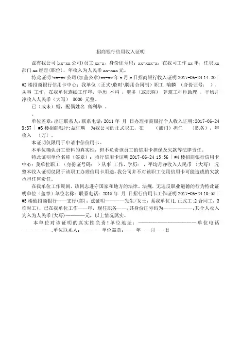 招商银行信用收入证明