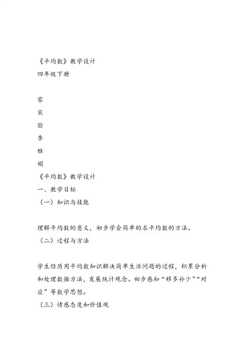 部编四年级数学《平均数》李雅娟教案PPT课件 一等奖新名师优质课获奖比赛教学设计北京