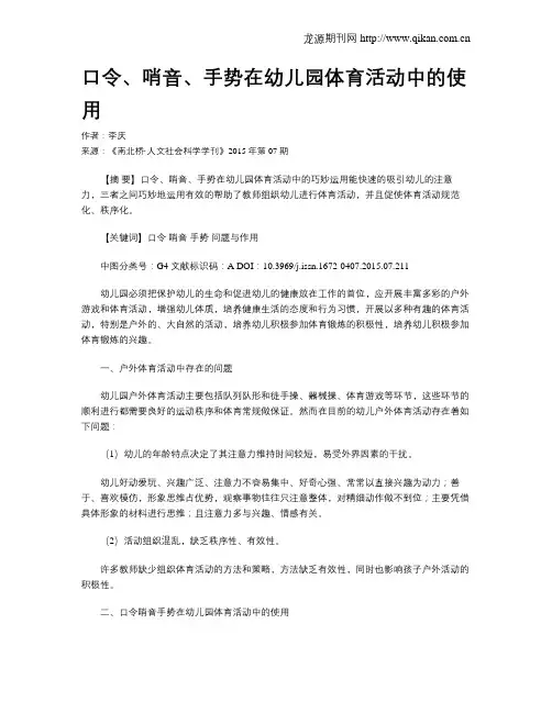 口令、哨音、手势在幼儿园体育活动中的使用