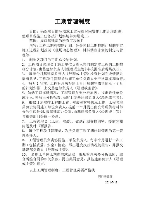 工程工期管理制度