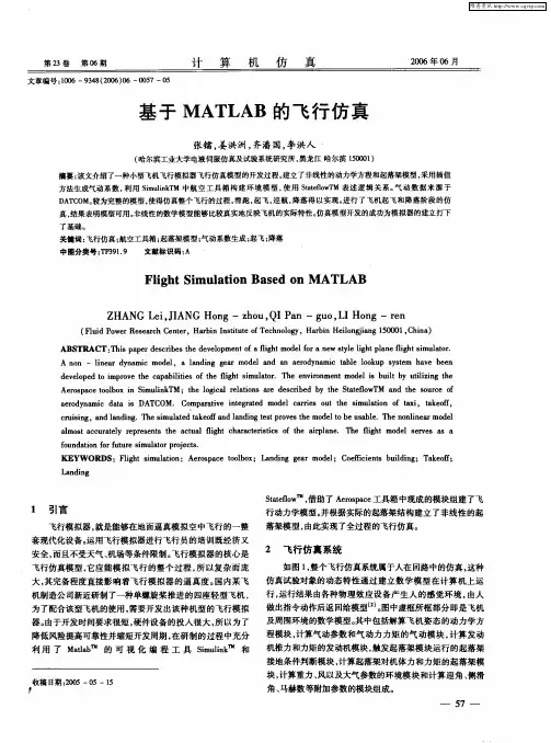 基于MATLAB的飞行仿真