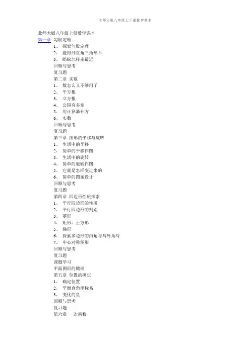 北师大版八年级上下册数学课本