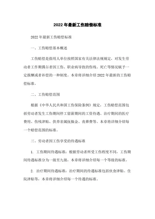 2020年最新工伤赔偿标准