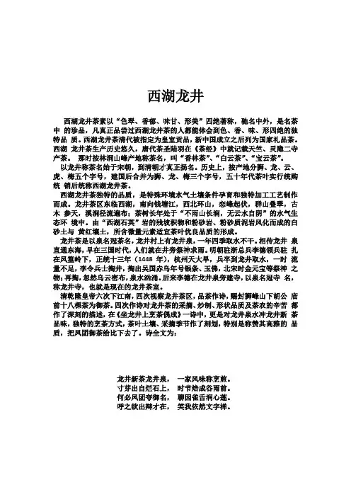 杭州正宗西湖龙井的历史文化
