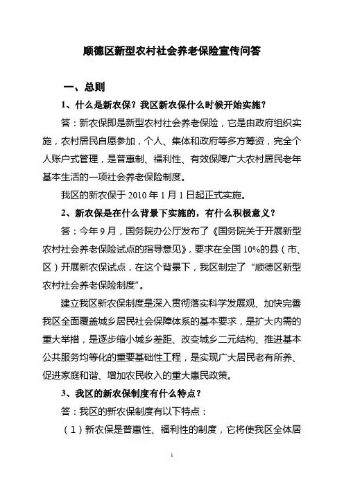新型农村社会养老保险宣传问答