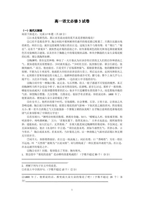 高一语文必修3试卷[1]