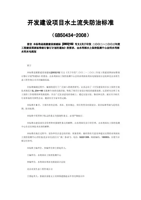 开发建设项目水土流失防治标准