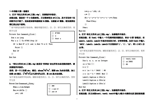 【最全最详细】国家二级VB程序设计题及答案