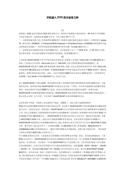 开机进入DOS的方法有几种