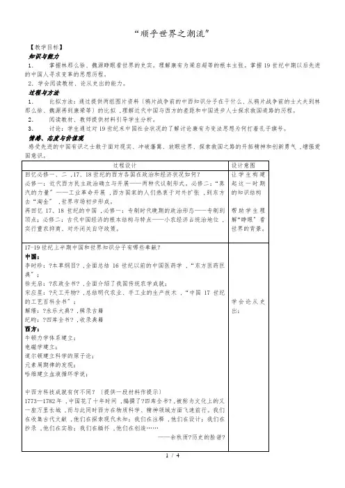 人民版高中历史必修三3.1《顺乎世界之潮流》教案