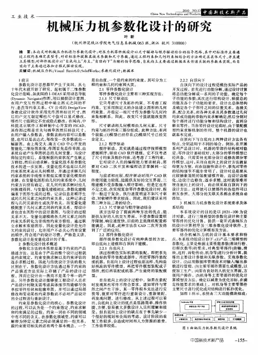 机械压力机参数化设计的研究