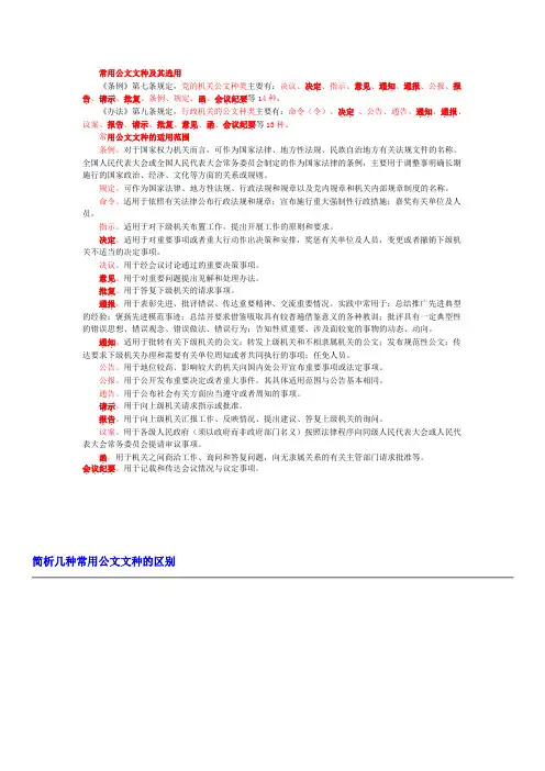 常用公文文种及其选用
