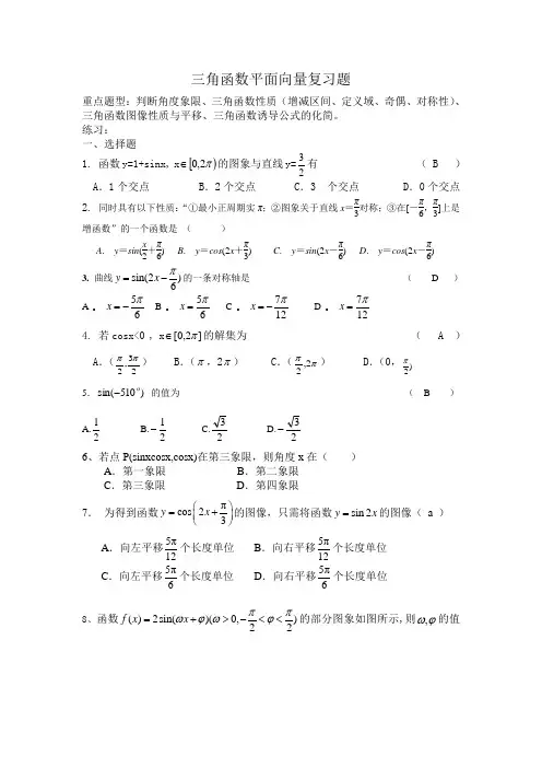 三角函数平面向量专题练习题