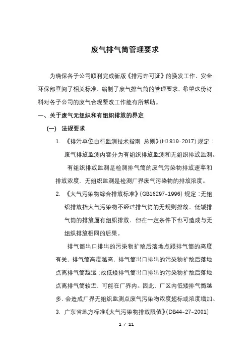企业排气筒的管理要求