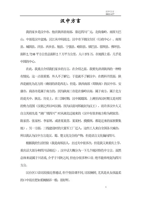 汉中方言