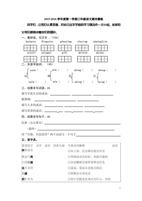 三年级语文上册期末测试卷