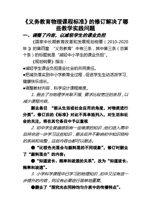 《义务教育物理课程标准》的修订解决了哪些教学实践问题