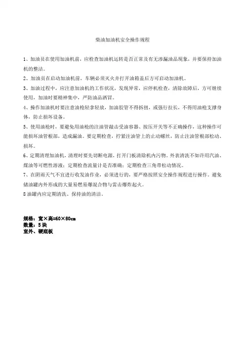 柴油加油机安全操作规程