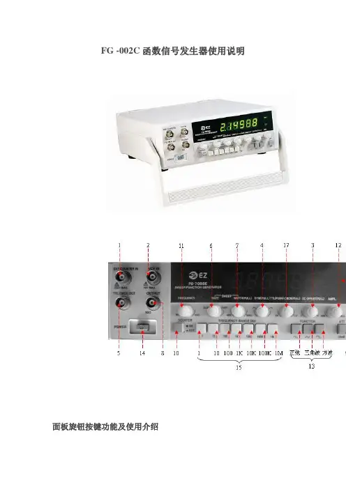 FG -002C函数信号发生器使用说明