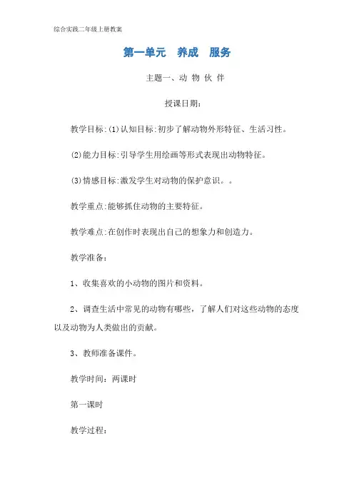 综合实践二年级上册教案