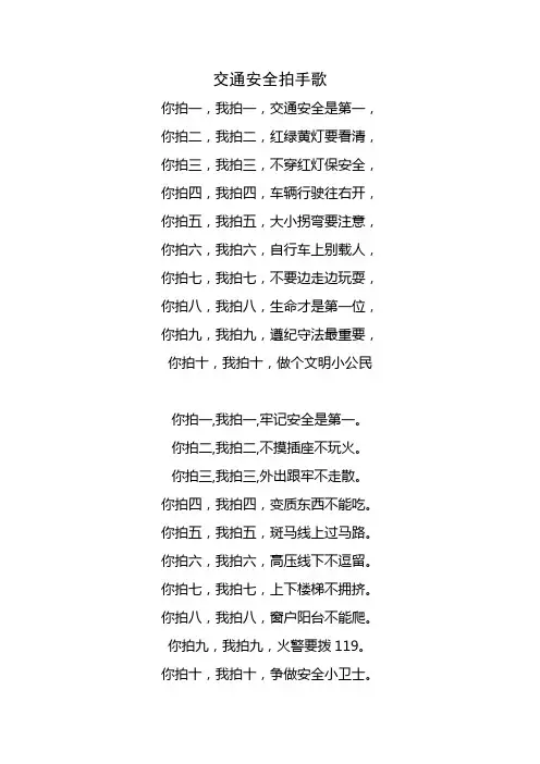 交通安全拍手歌