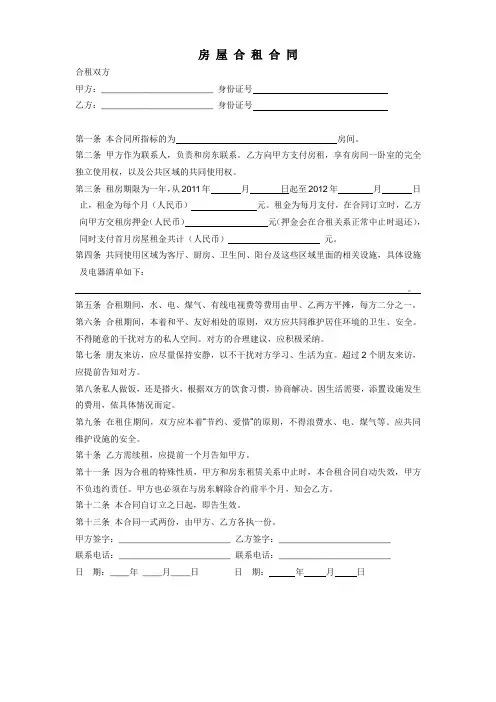 房屋合租合同范本