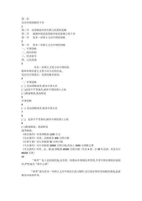 第一章反对外国侵略的斗争.ppt.Convertor