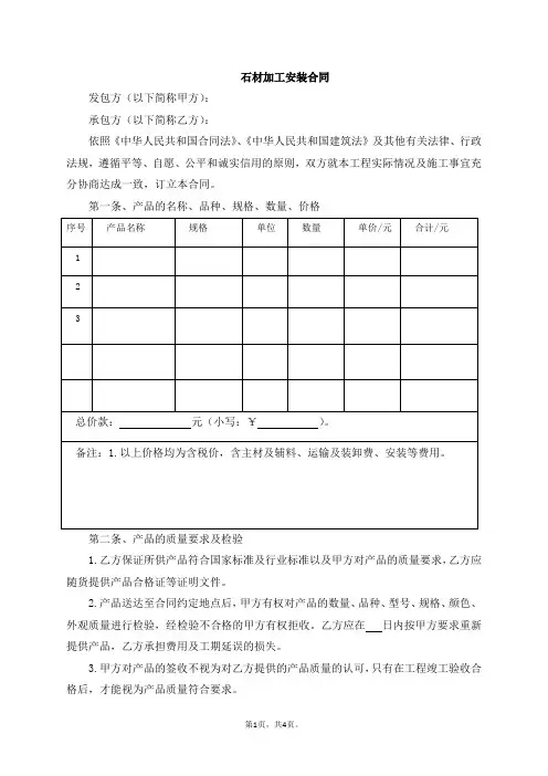 石材加工安装合同