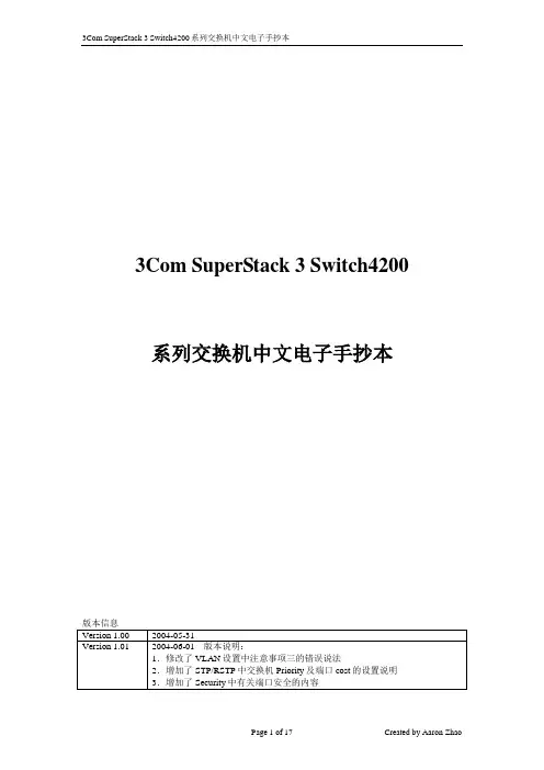 3Com_SuperStack_3_Switch4200系列交换机配置手册