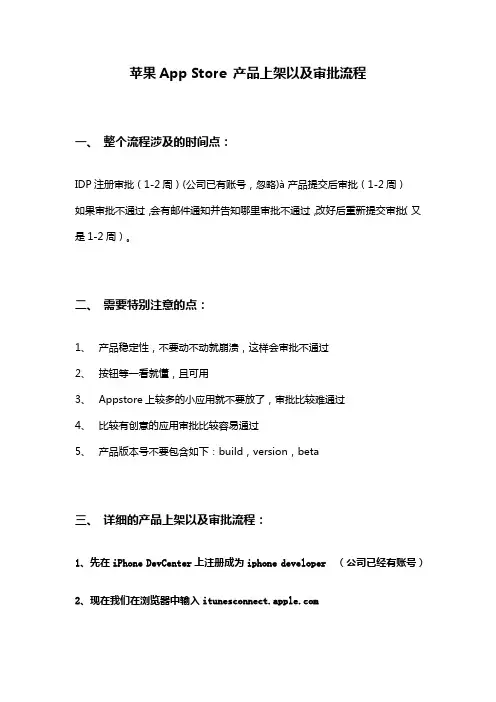苹果App Store 产品上架以及审批流程