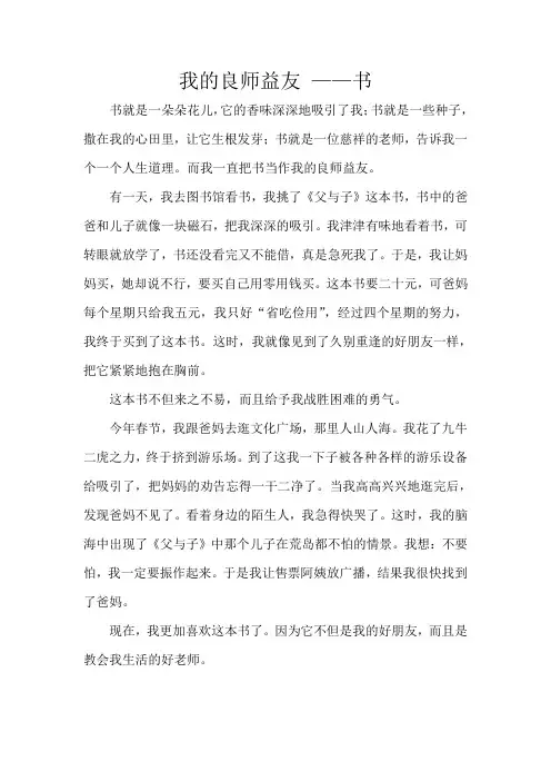 我的良师益友——书