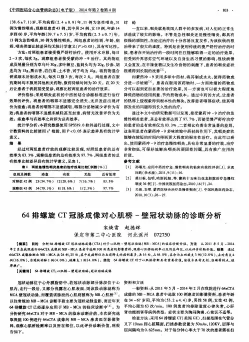 64排螺旋CT冠脉成像对心肌桥-壁冠状动脉的诊断分析