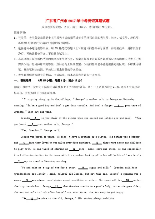 广东省广州市2017年中考英语真题试题(含解析)